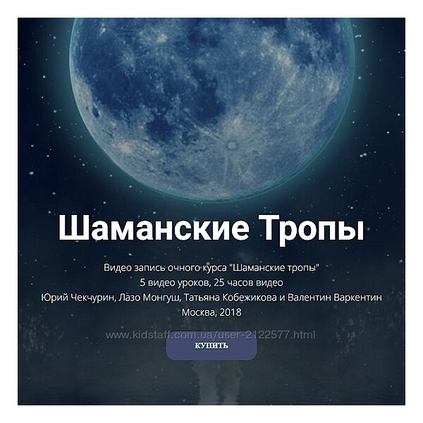 Шаманские Тропы Юрий Чекчурин, Лазо Монгуш, Татьяна Кобежикова, Валентин В.