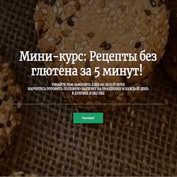 Ольга Шаржанова Рецепты без глютена за 5 минут 2024