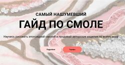 bonaolivia Гайд по работе со смолой Оливия Бона