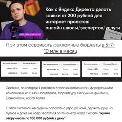 Святой маркетолог Системный Яндекс Директ 2024