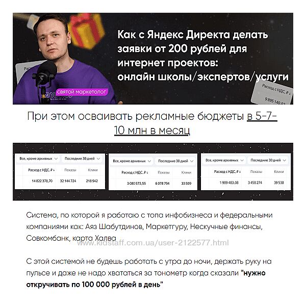 Святой маркетолог Системный Яндекс Директ 2024