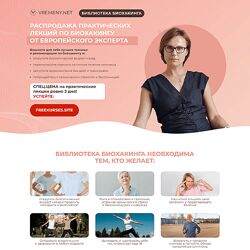 Мария Бербидж-Годес Библиотека биохакинга 2024