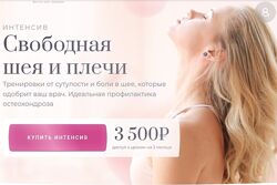 Анастасия Лунегова Интенсив Свободная шея