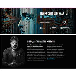 Антон Мартынов Нейросети для работы и творчества 2024 Profile
