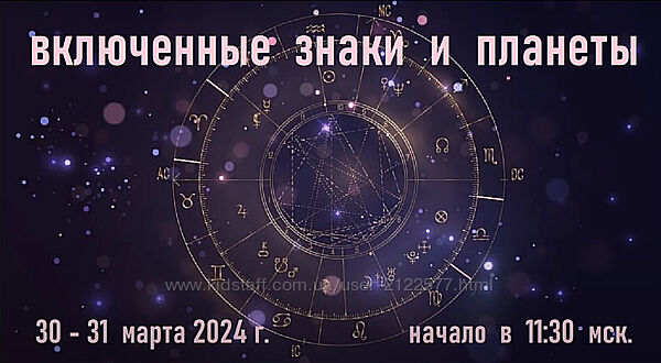Галина Волжина Включенные знаки и планеты 2024