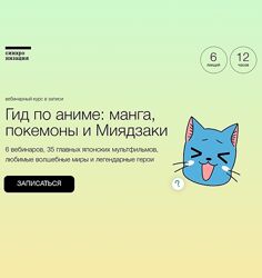 Анна Пак Пушакова  Гид по аниме манга, покемоны и Миядзаки 2024
