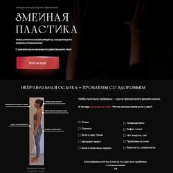 Карина Ходжиева Змеиная пластика 2.0 2024