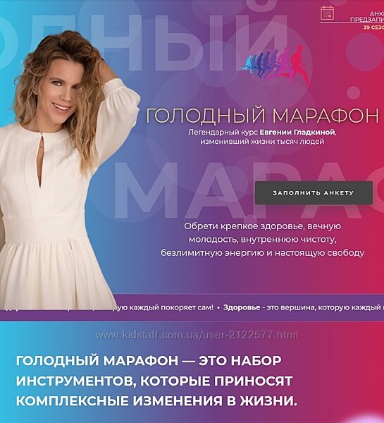 Евгения Гладкина Голодный марафон - Стань лучшей версией себя 2024