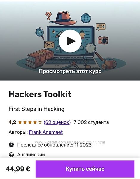 Frank Anemaet  Набор инструментов для хакеров 2024