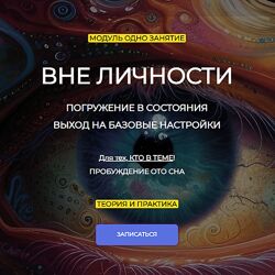 Эмилия Франк Вне личности. Выход на базовые настройки 2024