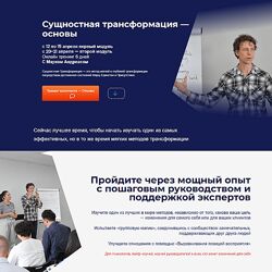 Марк Андреас Сущностная трансформация  основы 2024 НЛП-Факультет