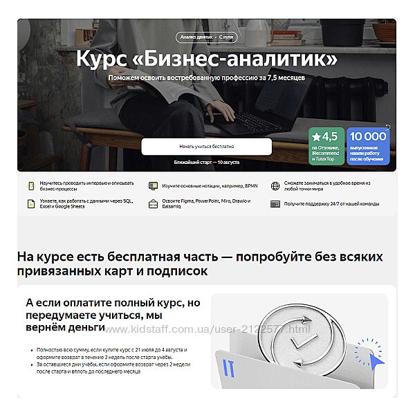 Яндекс-практикум Бизнес-аналитик. Часть 8 из 8 2023