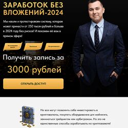 Азат Валеев Заработок без вложений-2024