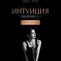 Карина Исхакова Интуиция 2024