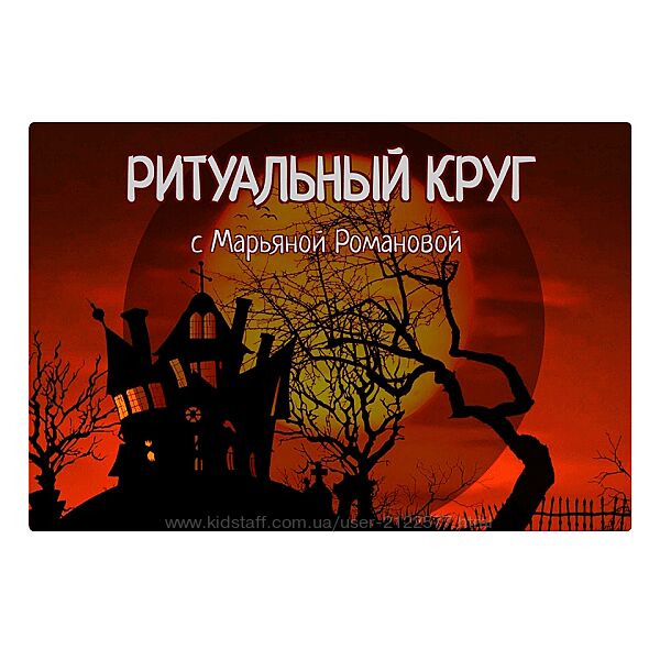 Марьяна Романова Работа с духами и сущностями. Занятие 5. Тульпа