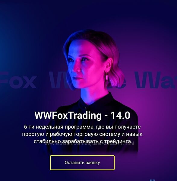 White Water Fox Юлия Пономарева  WWFoxTrading - 14.0 2024