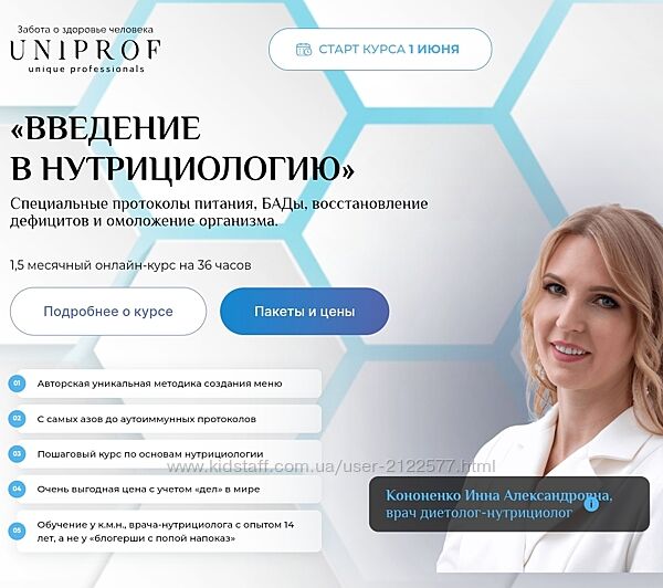 Инна Кононенко Введение в нутрициологию Uniprof 2024