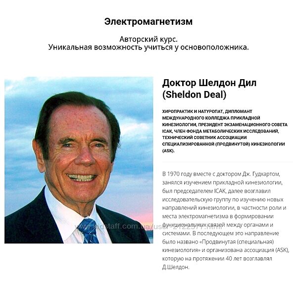 Kinesioprofit Шелдон Дил  Электромагнетизм Часть 3 