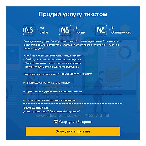 Дмитрий Кот Продай услугу текстом 2024