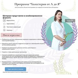 Холестерин от А до Я Инна Ильина, Ирина Хисамова 2024