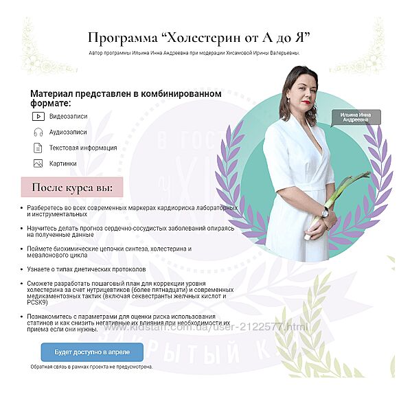 Холестерин от А до Я Инна Ильина, Ирина Хисамова 2024