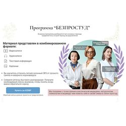 Без простуд 2024 Марина Баяндина, Ирина Ильина, Ирина Хисамова