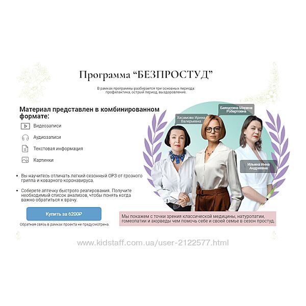 Без простуд 2024 Марина Баяндина, Ирина Ильина, Ирина Хисамова