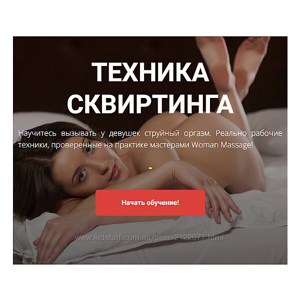 Сергей Иванов Техника сквиртинга 2024