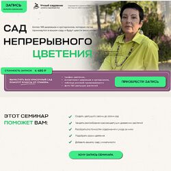 Сад непрерывного цветения Дмитрий Звонка, Ольга Никитина 2024