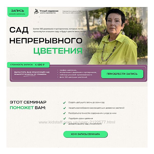 Сад непрерывного цветения Дмитрий Звонка, Ольга Никитина 2024