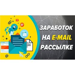 Вали на завод Автономные email рассылки 2024