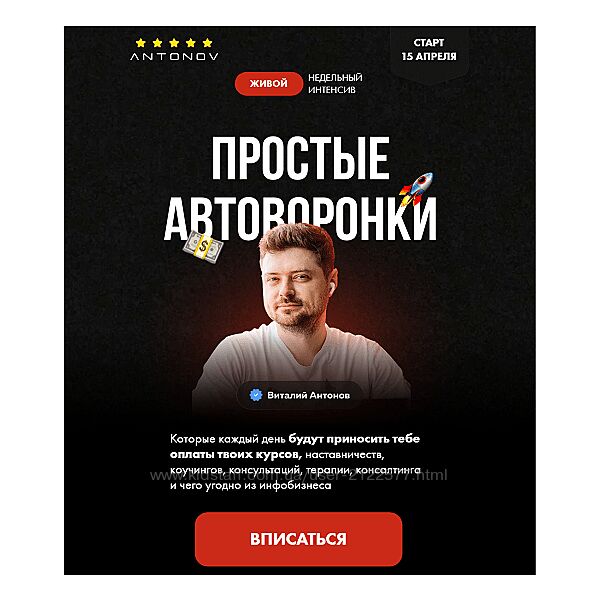 Виталий Антонов, Артём Николаев Продающий воронки 2024