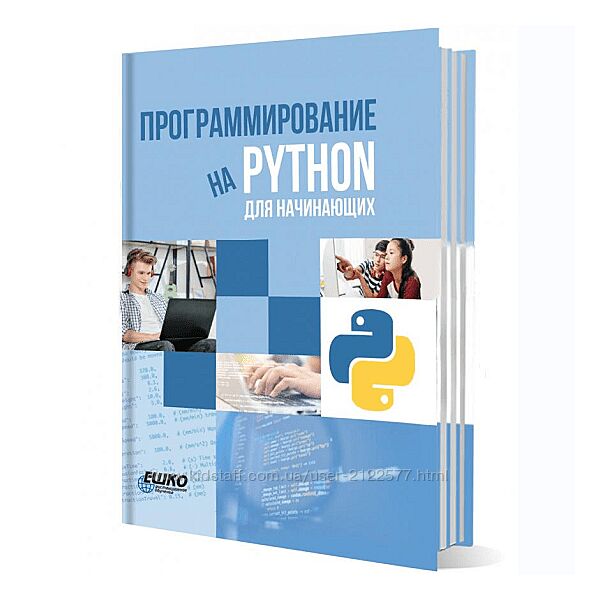 ЕШКО Программирование на Python для начинающих 2024