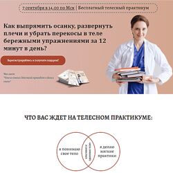 Анастасия Попенова Как выпрямить осанку, развернуть плечи и убрать перекосы