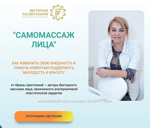 Ирина Цветкова Самомассаж лица. Тариф ПРОФИ Векторная косметология
