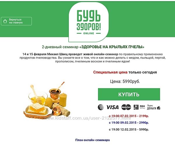 Здоровье на крыльях пчелы - Михаил Швец