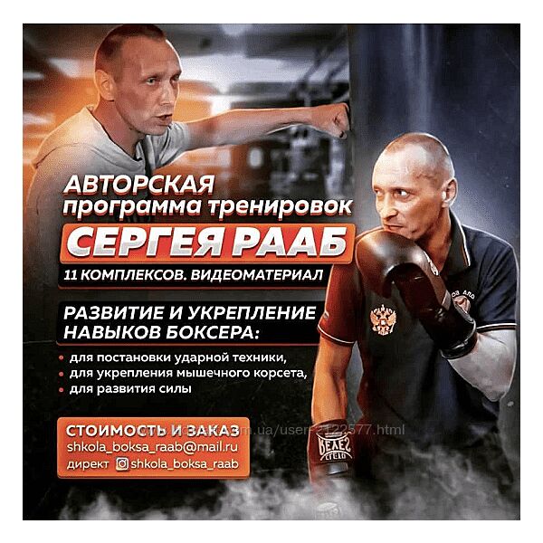 Сергей Рааб Авторская программа тренировок Сергея Рааб