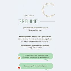 Марина Ерохина Зрение 2024