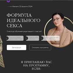 Оксана Бачинская Формула Идеального Секса. Тариф Про Май 2024