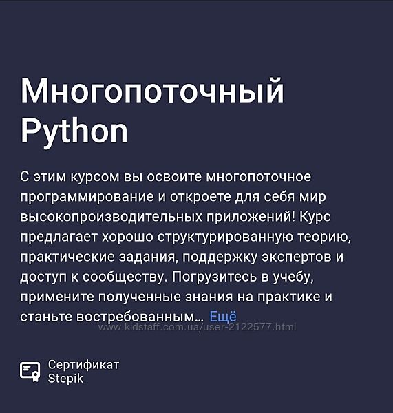 Павел Хошев Stepik Многопоточный Python 2024