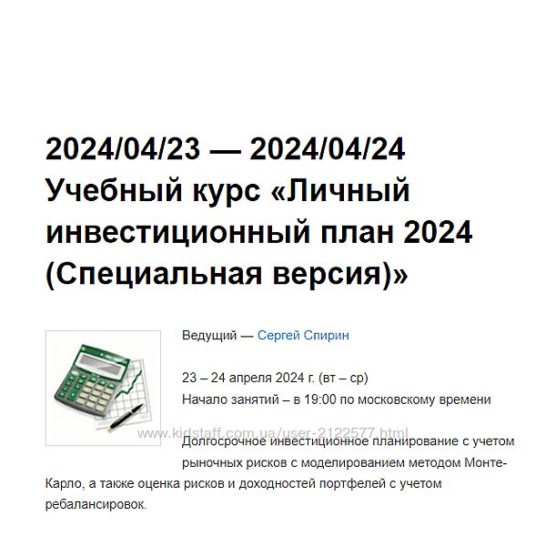 Сергей Спирин Личный инвестиционный план 2024