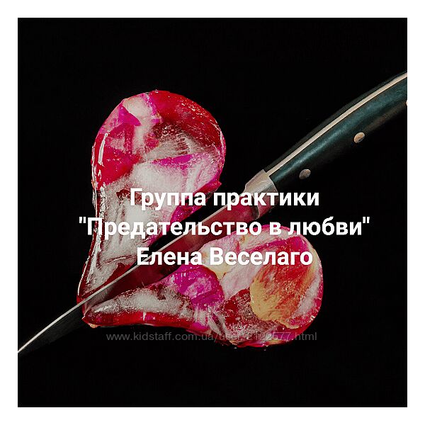 Елена Веселаго Предательство в любви 2024