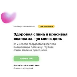 Дмитрий Кириченко Здоровая спина и красивая осанка за 30 мин в день 2022