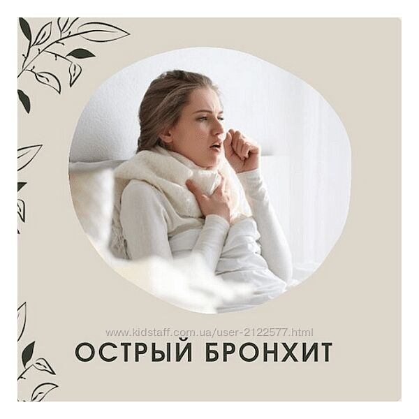 Ольга Данилюк Острый бронхит. Траволечение 2022