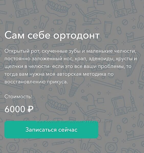 Анастасия Хайрова Сам себе ортодонт