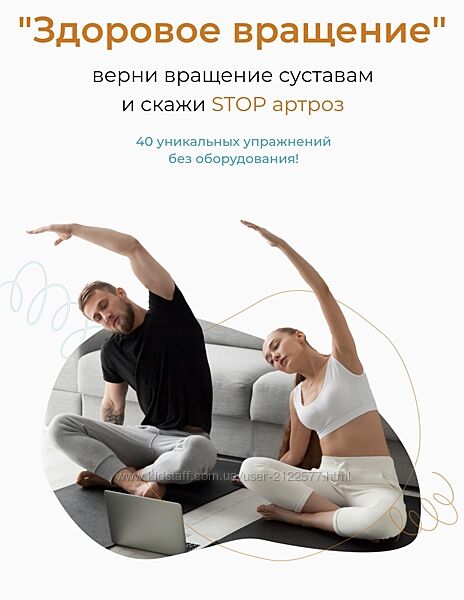 Евгений Кадлубинский Здоровое вращение верни вращение суставам и скажи STOP