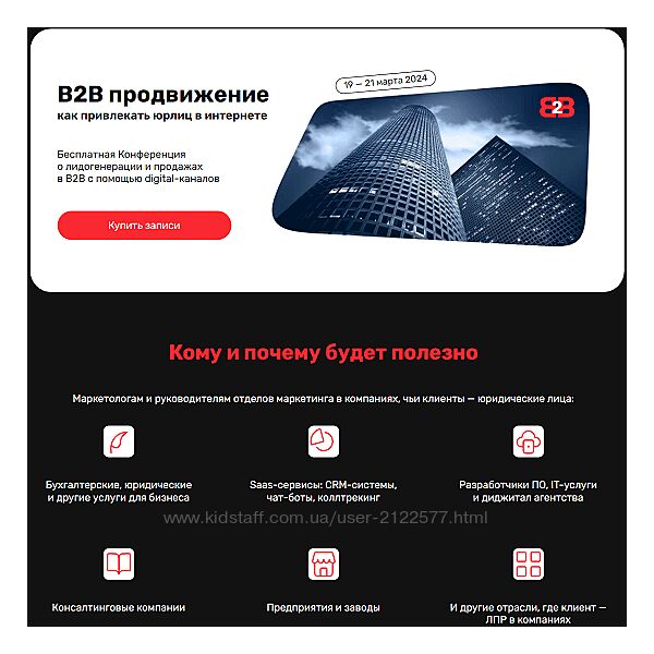 В2В продвижение как привлекать юрлиц в интернете 2024