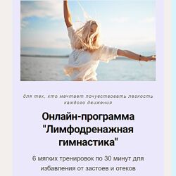 Алла Тейич Лимфодренажная гимнастика 2024 iDanceBallet