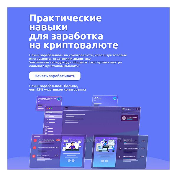 Иван Шашков Практические навыки для заработка на криптовалюте PRO 2024