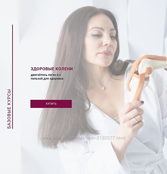 Александра Кибзий Здоровые колени 